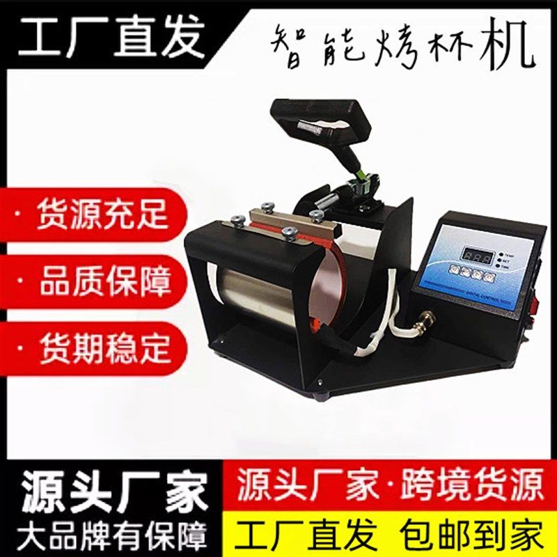 烤杯机烫画机变色杯印花机diy设备热转印机涂层杯子定制机器