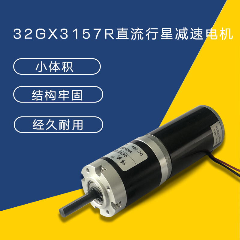32mm行星齿轮减速器31ZY微型低速直流电机12V24V可调速正反转马达