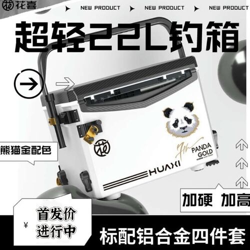 花喜22L超轻加硬钓箱高坐姿便携四脚升降野钓黑坑钓鱼箱全套配件
