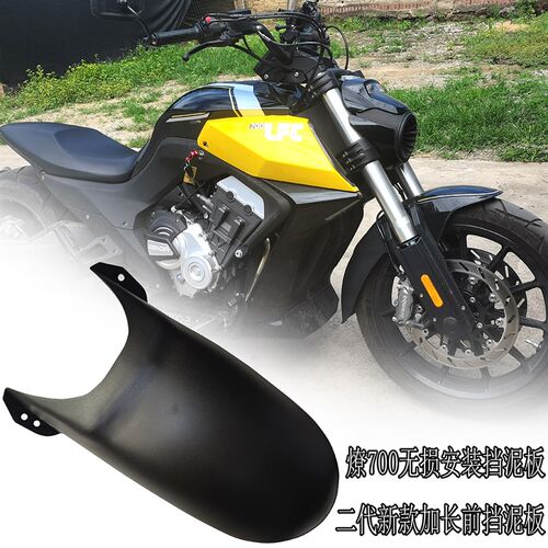 适用奔达燎LFC700前挡泥板无失真安装前挡泥BD700-2挡水皮改装加