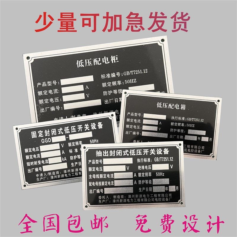 铭牌铝牌定做金属标牌定制不锈钢铝制订做配电箱铜牌腐蚀激光丝印