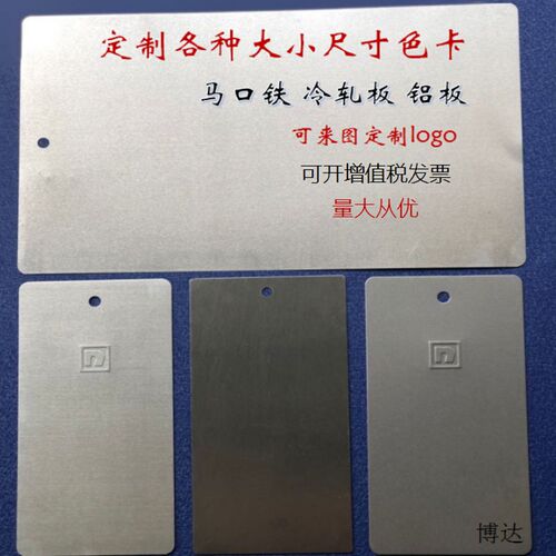调色板喷漆对比样板铁测试色板马口铁板片/冷钢板/铝板铝合金色卡