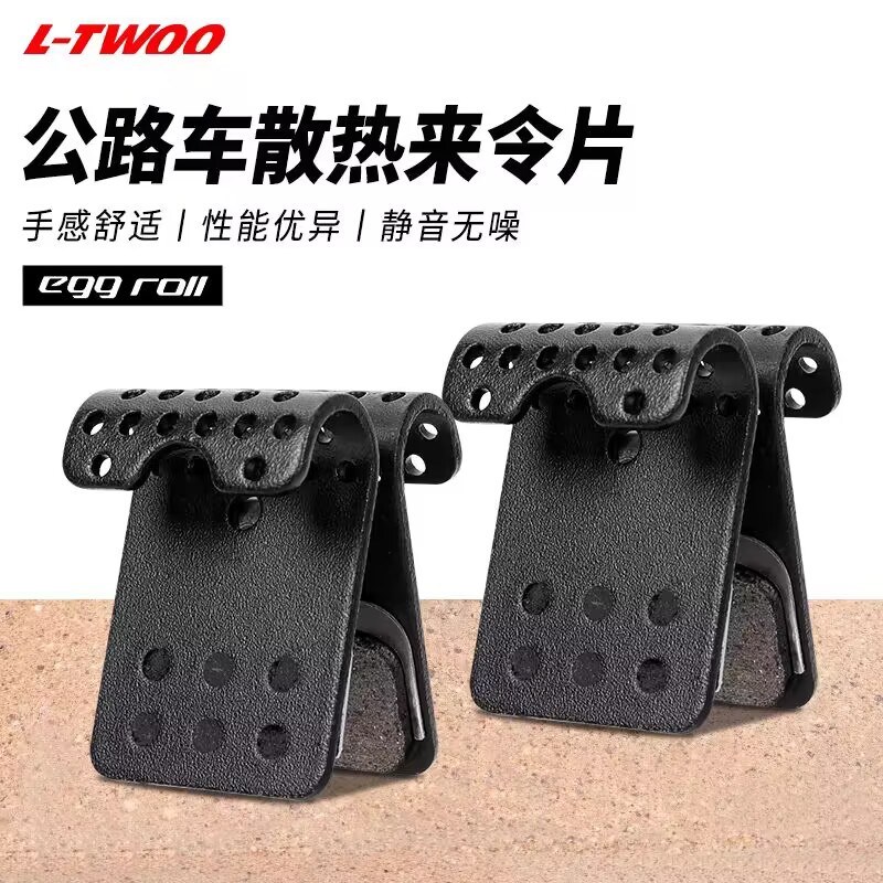 L-TWOO蓝图来令片 公路车碟刹夹器RX R9 R7 R5蛋卷树脂散热刹车片