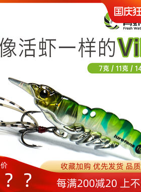 大河奔流新款青虾VIB远投翘嘴鲈鱼金属路亚饵全水层淡水海钓假饵