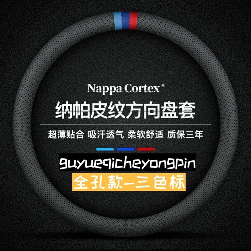 纳帕皮纹超薄款汽车方向盘套内饰车载把套四季通用男女款透气耐磨