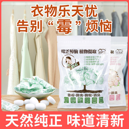 樟脑丸天然纯正衣柜防霉防虫防潮除味家用衣物芳香去味驱虫防蟑螂