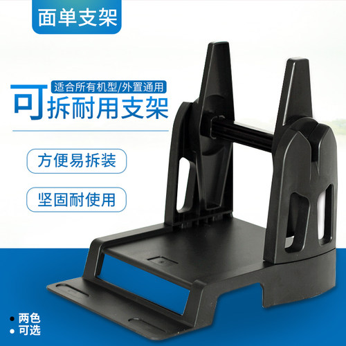 欣码热敏标签打印机支架外置支架通用电子面单外部支架水洗唛吊牌