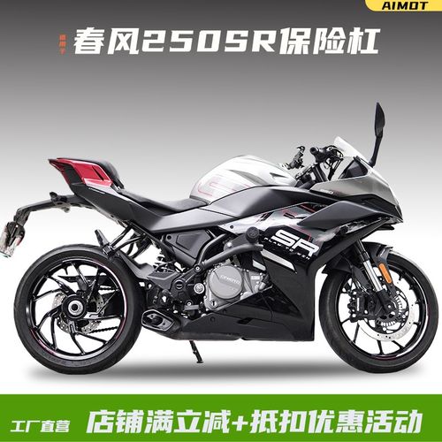 适用春风250SR护杠防摔一字杠防撞保护杠竞技杠保险杠改装件