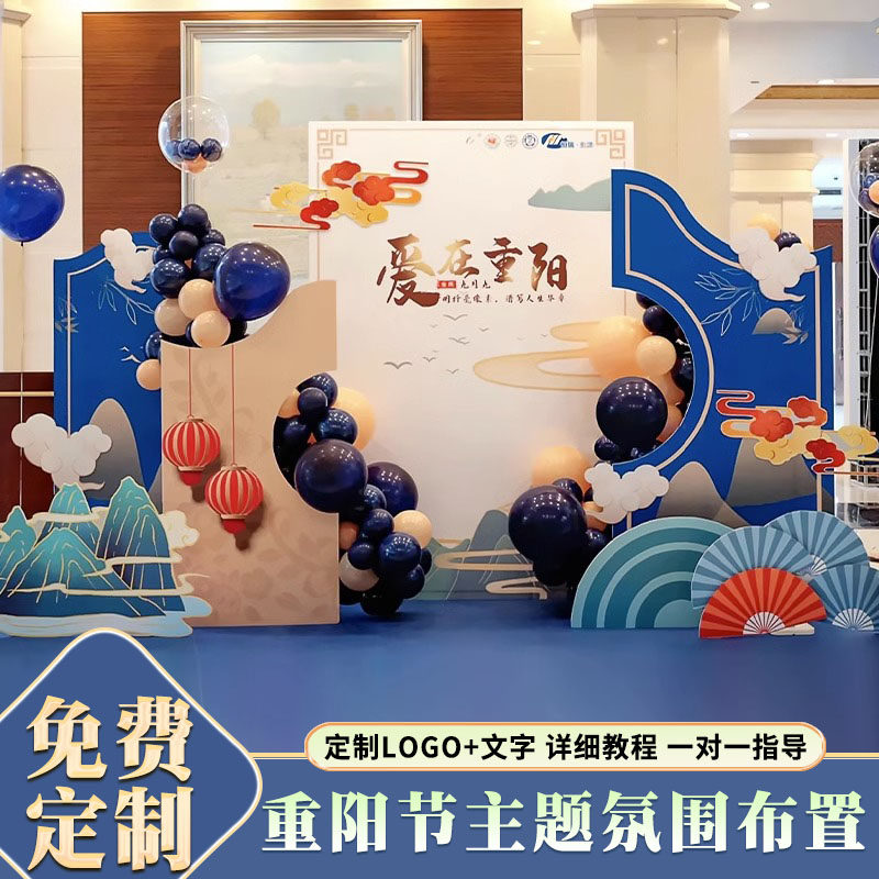 九九重阳节养老院美陈kt板活动装饰布置学校商场打卡拍照背景墙