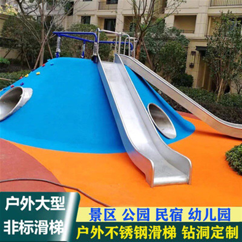 儿童幼儿园游戏区小区是室外非标平板不锈钢滑梯室外互动游乐设施