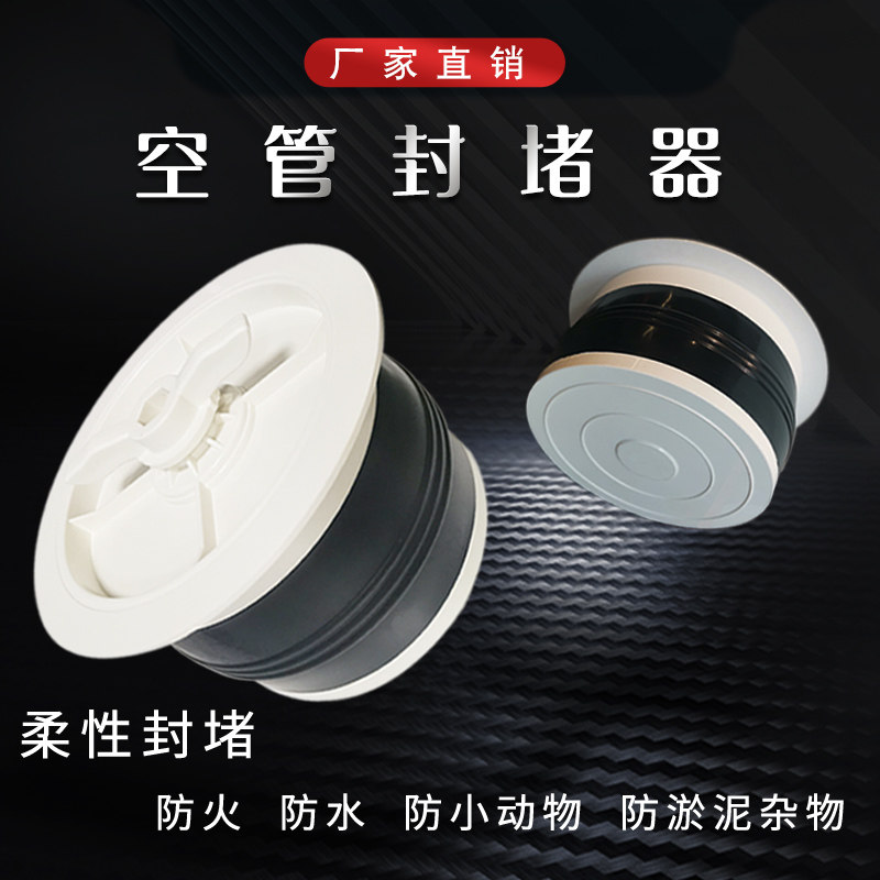 法兰机械式柔性PVC160电缆管道空管封堵器管塞预留管阻流塞防火防