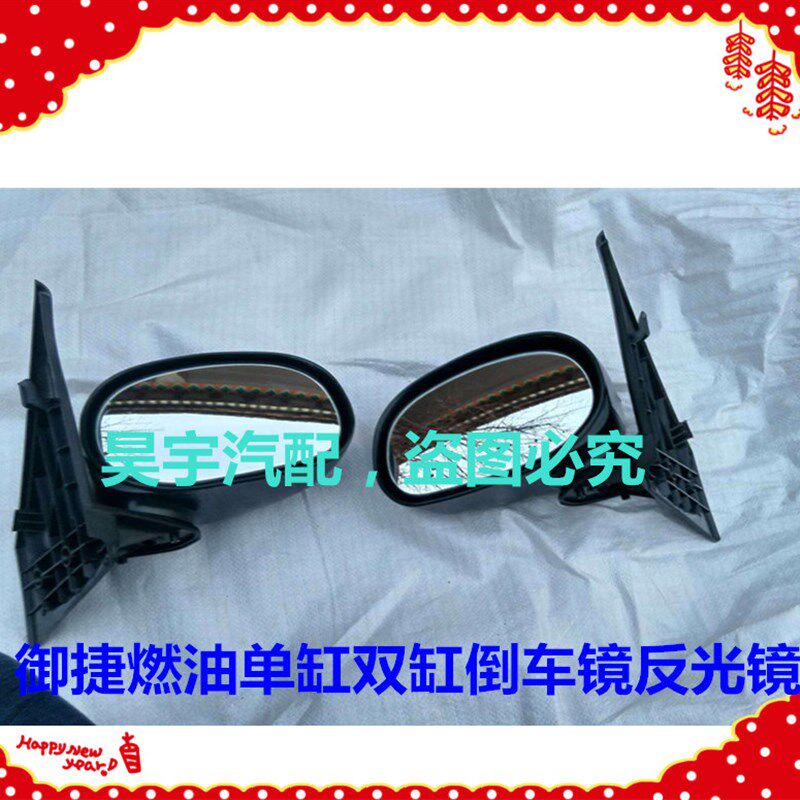 适用于御捷燃油车倒车镜御捷燃油单缸双缸车反光镜倒车镜后视镜