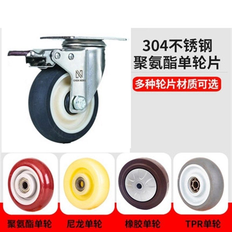 中型304不锈钢万向轮脚轮3寸静音轮4寸防锈聚氨酯5寸橡胶丝杆轮子