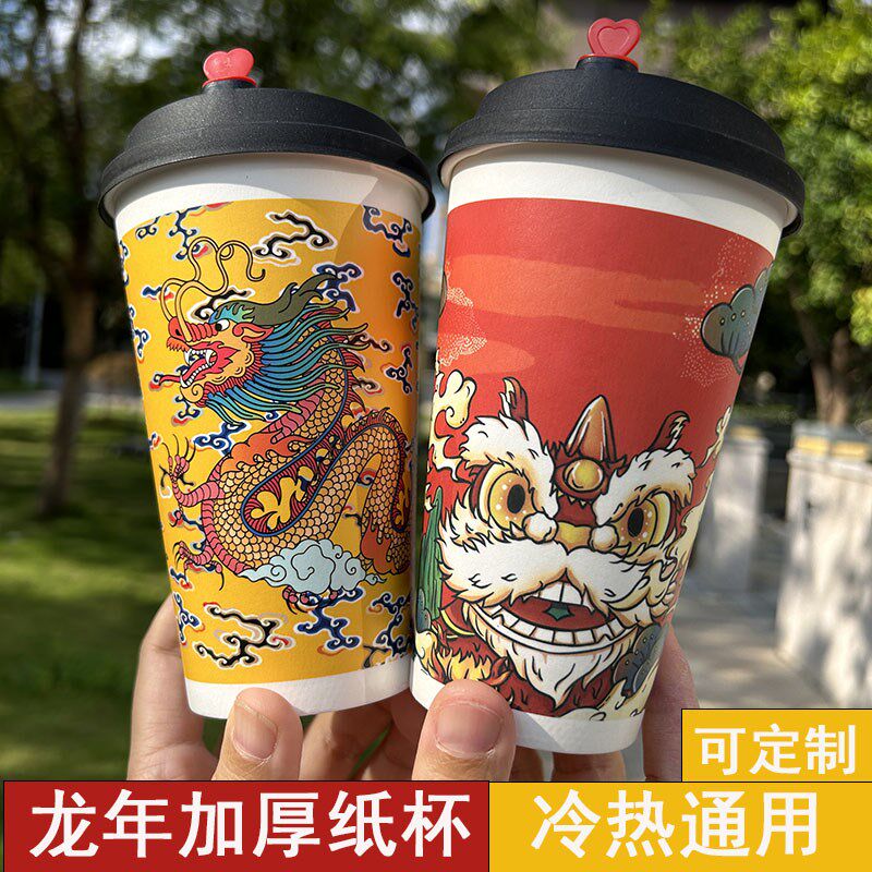 国风龙年纸杯一次性加厚奶茶杯子带盖商用90口500家用豆浆杯定制