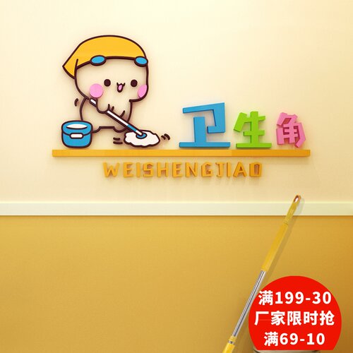 卫生角文化墙贴幼儿园班级文化墙布置楼梯大厅走廊墙面装饰3d贴纸