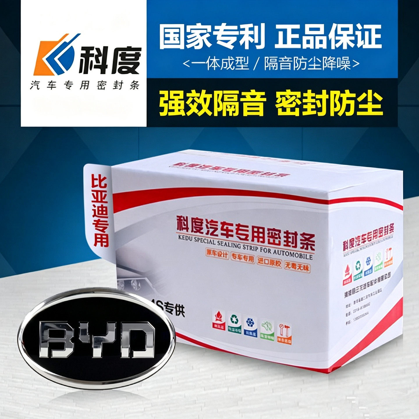 【科度】比亚迪海豚隔音密封条