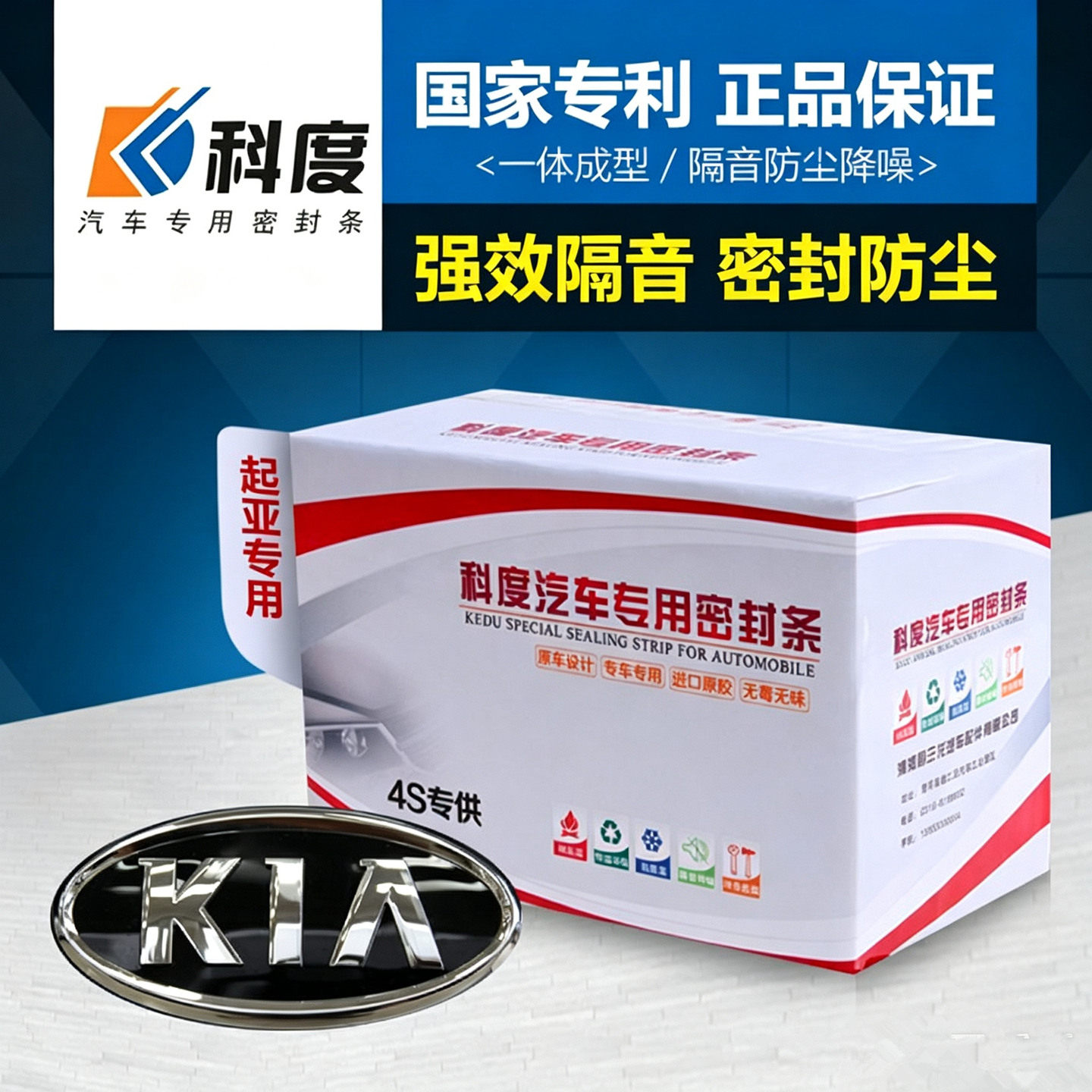 【科度】强效隔音汽车防尘密封条