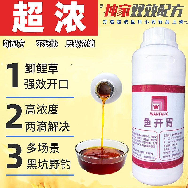 万方鱼开胃香精高浓缩果酸味钓鱼饵小药野钓黑坑鲫鲤鱼诱食添加剂