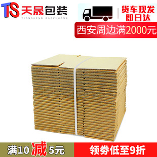 天晟 整包特硬淘宝快递打包纸箱定做硬纸箱子加厚包装盒纸盒