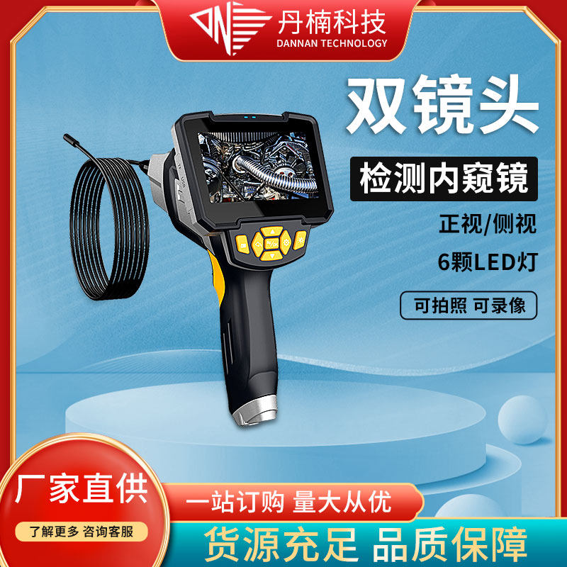 高清双镜头带屏工业内窥镜