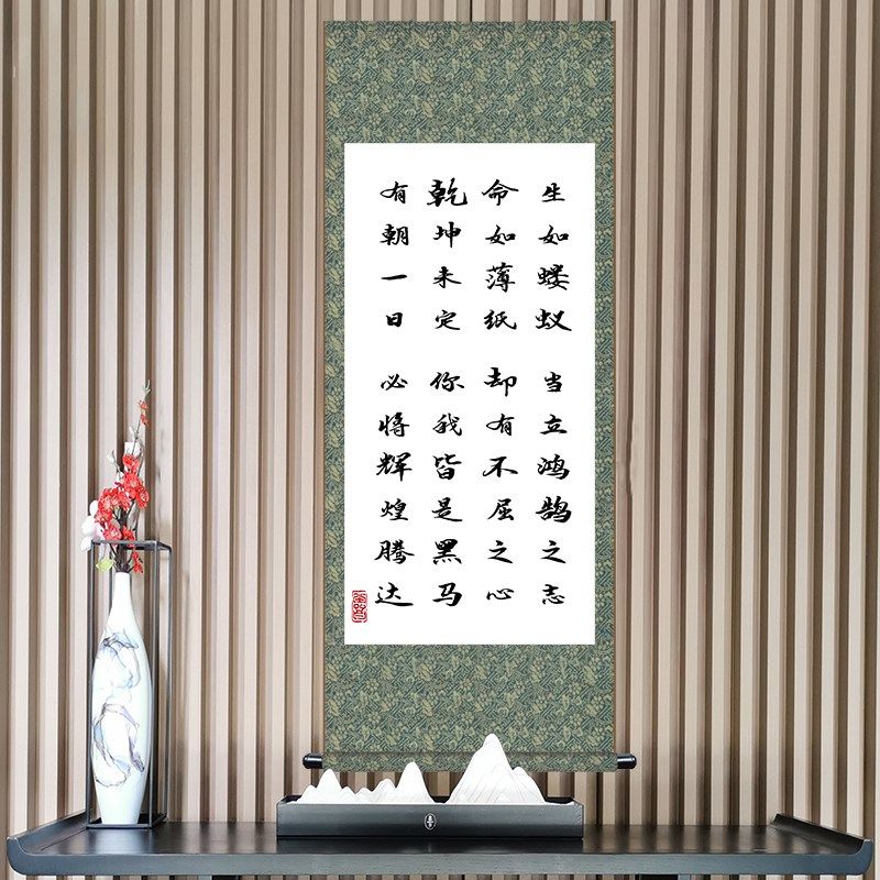 生如蝼蚁当立鸿鹄之志作品书法玄关客厅过道壁画装裱卷轴装饰画图片