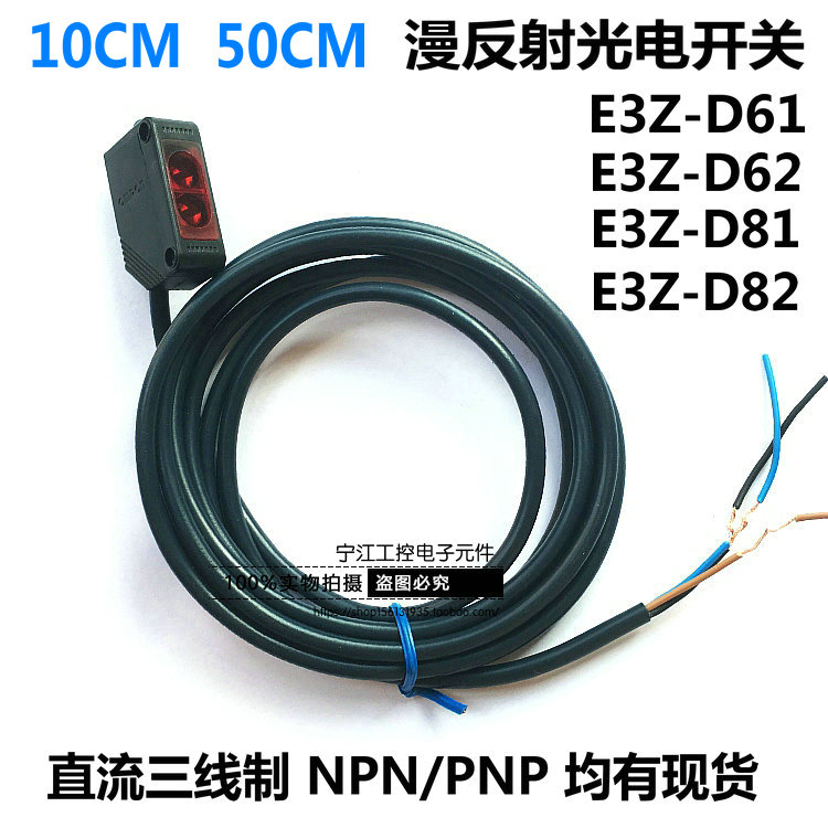 红外漫反射光电开关传感器E3Z-D61/E3Z-D62/E3Z-D81/E3Z-D82 LOT