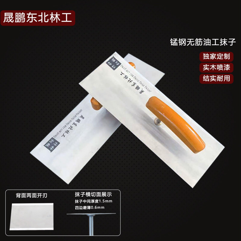 晟鹏东北林工新型无筋抹子油工抹子抹泥刀瓦工抹泥板轻薄大白抹子