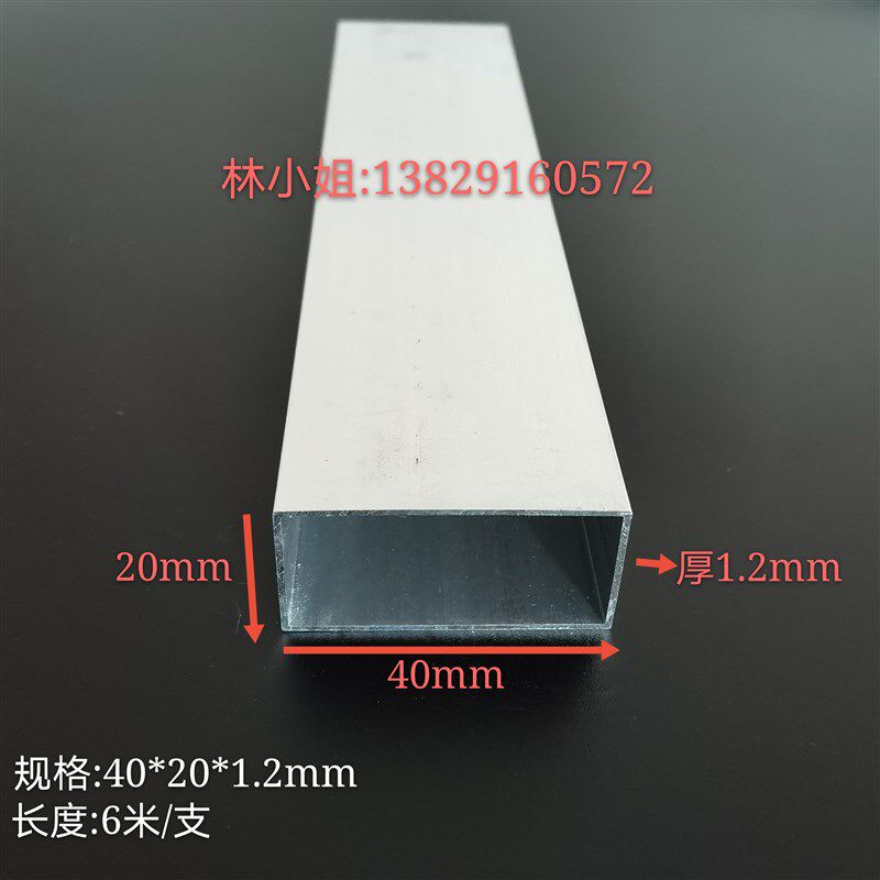 铝合金方管型材空心方形扁管40*20*1.2mm铝方管矩形管扁通铝方通