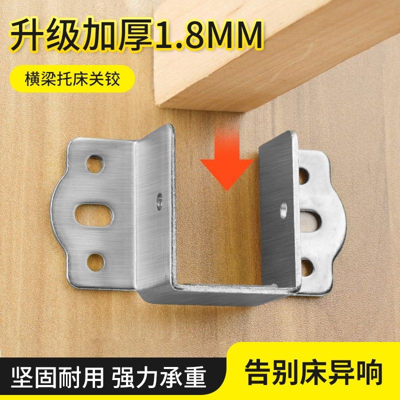 U型床托固定器加厚不锈钢实木床架防晃动角码横梁骨架托床关铰链