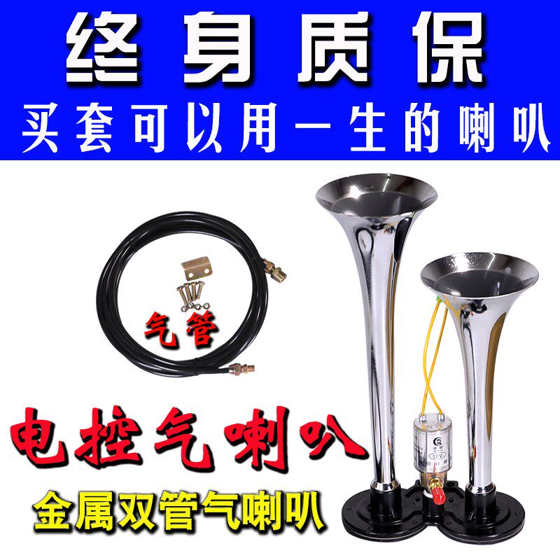 货车气喇叭24V超响高音汽笛喇叭12v双管爆响大巴鸣笛客卡车气喇叭