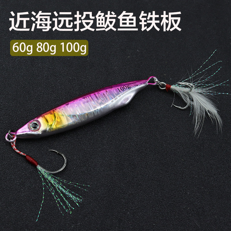 近海鲅鱼小铁板船钓马鲛烟仔60g80g100克铁板饵岸抛远投带钩铁板