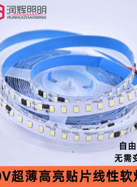 220V超薄贴片软灯带线条灯槽铝槽灯条高亮自粘胶吊顶线型造型灯条