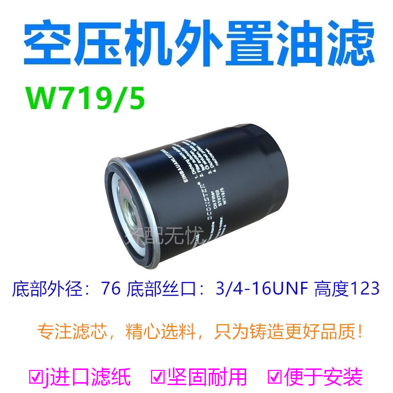 通用款机油过滤器芯 螺杆空压机油滤芯W719/5机油过滤器 油滤油格