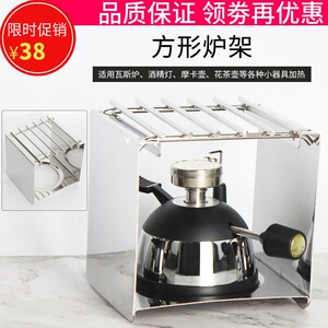 不锈钢方形炉架摩卡壶咖啡炉架精彩登山炉瓦斯炉酒精灯花茶壶炉架