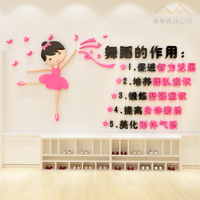 创意芭蕾舞蹈教室装饰3d立体墙贴学校幼儿园音乐教室布置自粘贴画