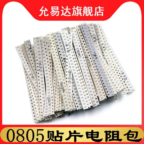 0805贴片电阻包 样品包10R~910K 80种阻值 精度5% 每种25个
