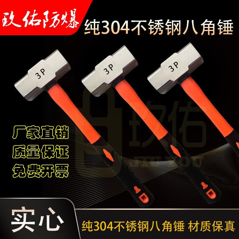 纯304不锈钢八角锤非导磁耐腐蚀白钢大锤1p-18磅敲击八角榔头胶柄