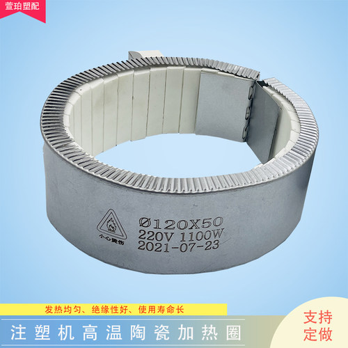 海天注塑机陶瓷加热圈120x50挤出机炮筒陶瓷发热圈220V圆形电热圈