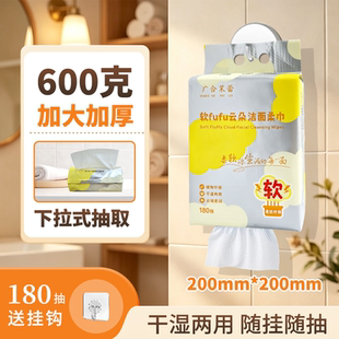 广合茉蕾一次性加大加厚洗脸巾180抽