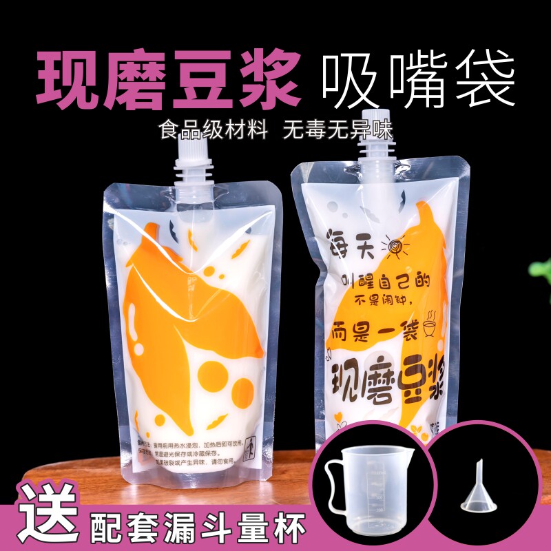 豆浆袋一次性豆浆袋子包装袋早餐奶热饮打包袋豆浆自立吸嘴袋自封