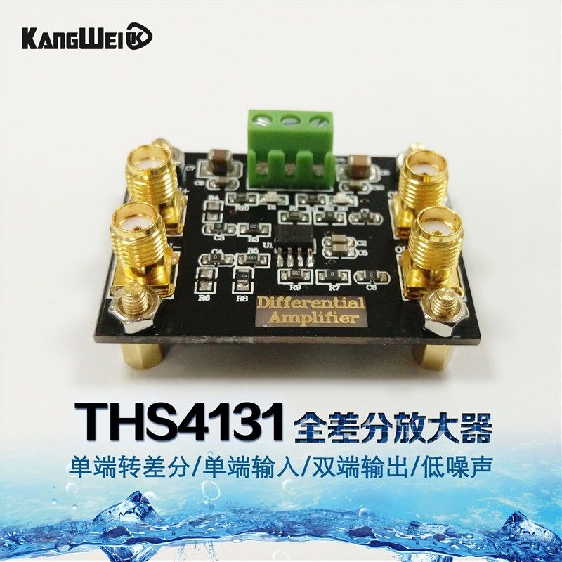 THS4131 单端转换差分信号 全差分放大器模块 单端输入 双端输出
