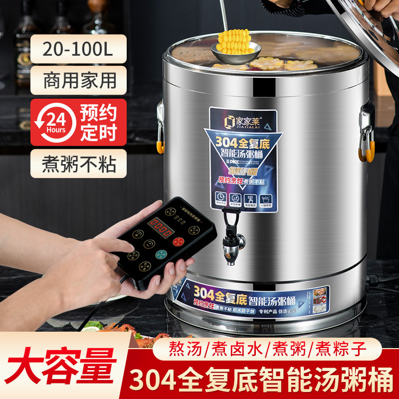 电热烧水桶304不锈钢保温桶开水桶蒸煮商用大容量月子桶定时预约