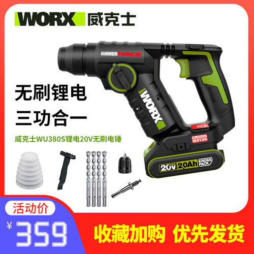 威克士多功能充电电锤WU380S轻型手电钻冲击转钻无刷电捶电动工具