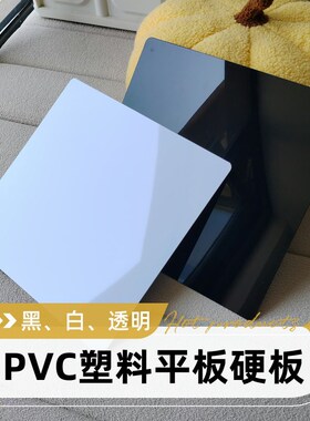 1.8MM厚pvc板平板定制薄塑料板片硬黑色硬板白可裁剪隔层吊顶弯曲