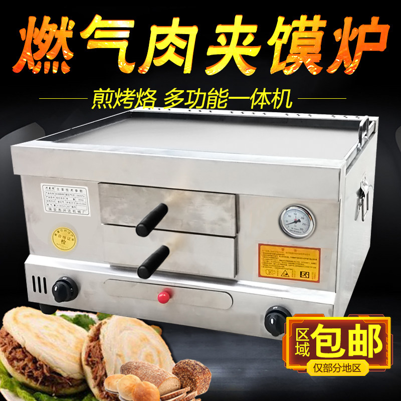 商用燃气老潼关肉夹馍鸡蛋灌饼烧饼烤炉子火烧烤箱摆摊多功能一体