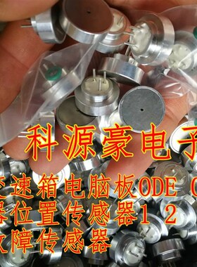 大众变速箱电脑板ODE 0DE离合器位置传感器1 2电器故障传感器