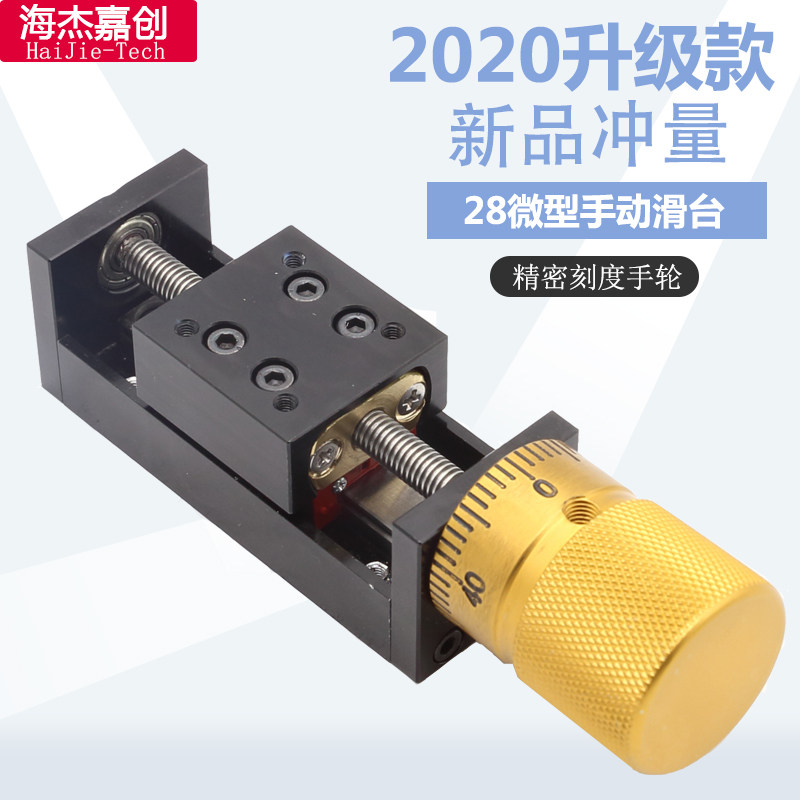 微型手动直线滑台模组小型刻度手轮精密线轨梯形丝杠28步进电机