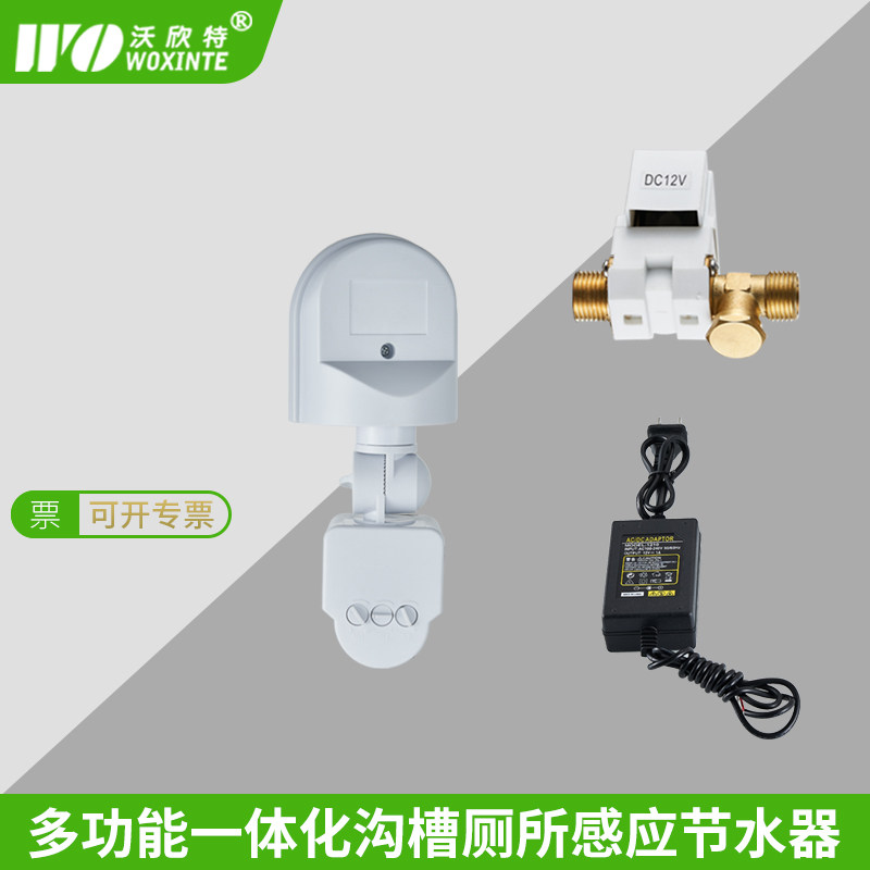沃欣特一体化感应节水器沟槽厕所学校公厕便槽红外线全自动冲洗阀