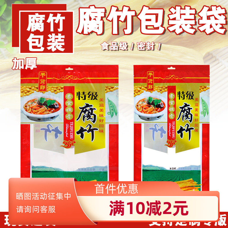 腐竹包装袋拉链自封腐竹豆皮干货塑料透明礼品袋子高清加厚定制