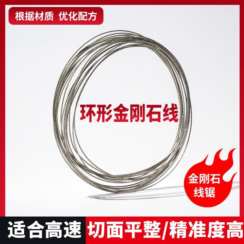 石墨环形金刚石砂线线锯金刚石环线丝碳碳环线切割机耐用好用线锯图片
